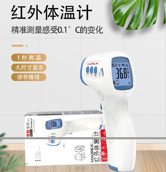 红外体温计